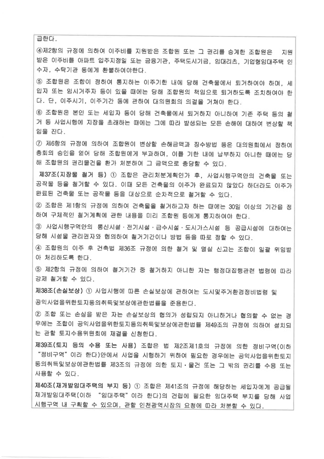 2021 숭의3 조합- 정관13.jpg